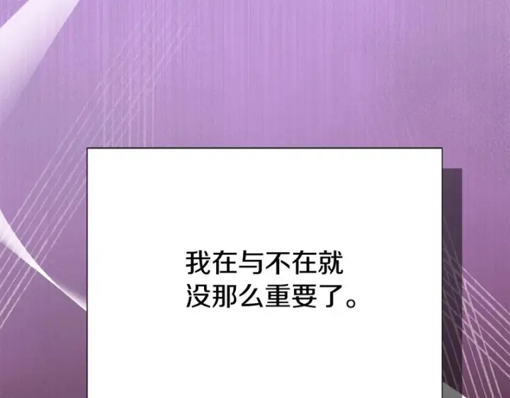 漫画《被反派识破了身份》第188话 未知的变数第166张图