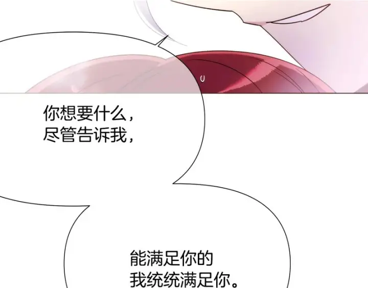 漫画《被反派识破了身份》第188话 未知的变数第2张图
