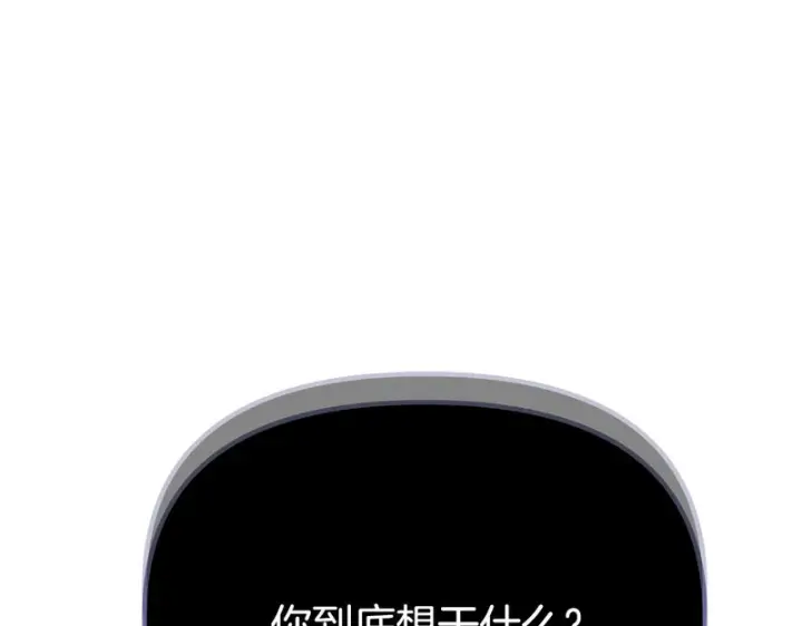 漫画《被反派识破了身份》第188话 未知的变数第23张图