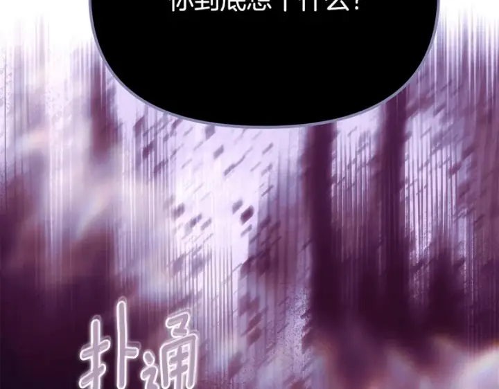 漫画《被反派识破了身份》第188话 未知的变数第24张图