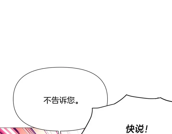 漫画《被反派识破了身份》第188话 未知的变数第27张图