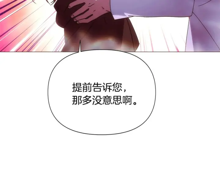 漫画《被反派识破了身份》第188话 未知的变数第29张图