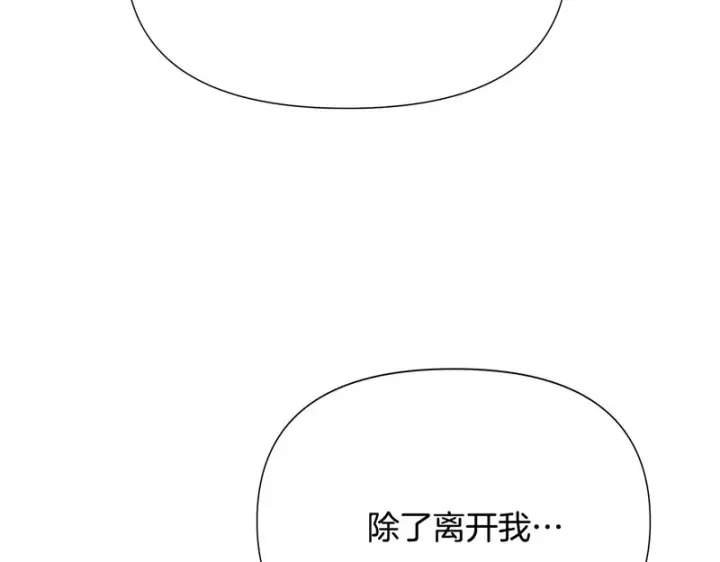 漫画《被反派识破了身份》第188话 未知的变数第3张图