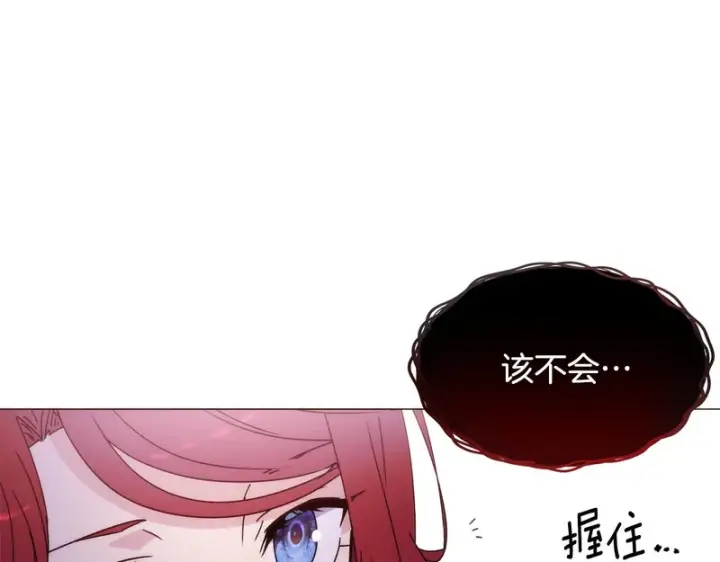 漫画《被反派识破了身份》第188话 未知的变数第33张图