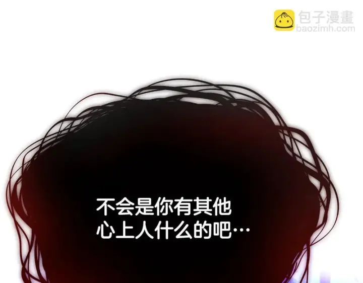 漫画《被反派识破了身份》第188话 未知的变数第36张图