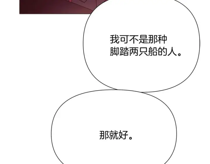漫画《被反派识破了身份》第188话 未知的变数第42张图