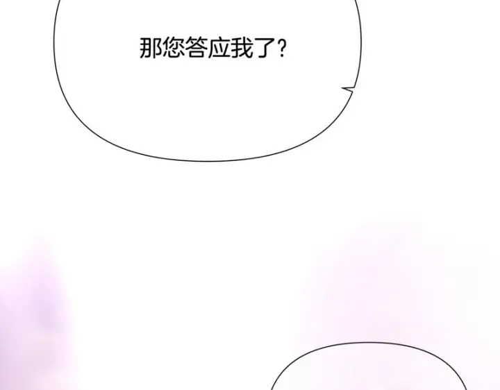 漫画《被反派识破了身份》第188话 未知的变数第48张图