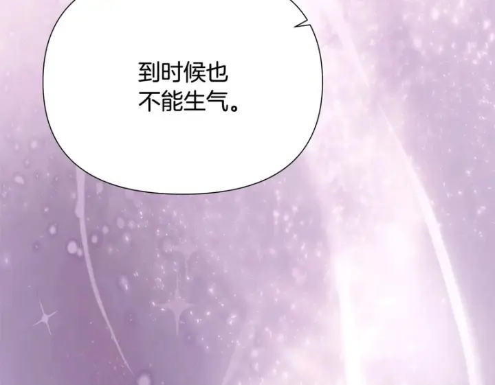 漫画《被反派识破了身份》第188话 未知的变数第50张图
