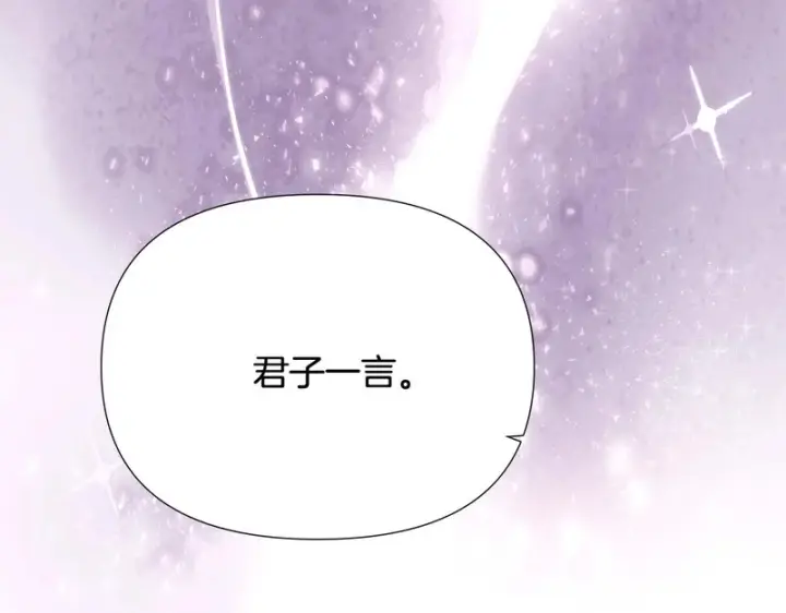 漫画《被反派识破了身份》第188话 未知的变数第52张图