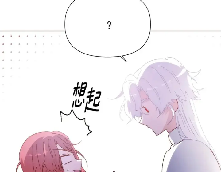 漫画《被反派识破了身份》第188话 未知的变数第60张图