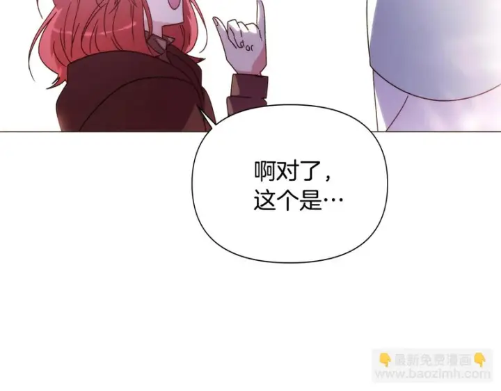漫画《被反派识破了身份》第188话 未知的变数第61张图