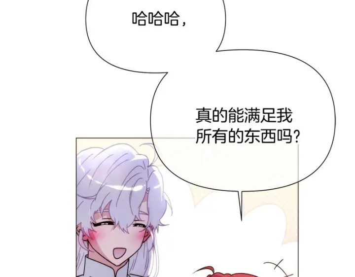 漫画《被反派识破了身份》第188话 未知的变数第7张图