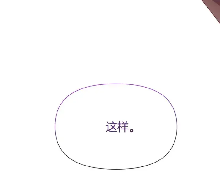 漫画《被反派识破了身份》第188话 未知的变数第71张图