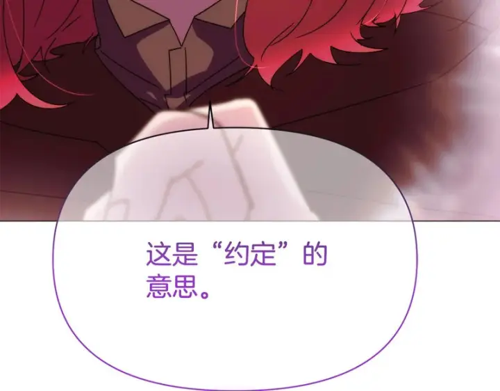 漫画《被反派识破了身份》第188话 未知的变数第74张图