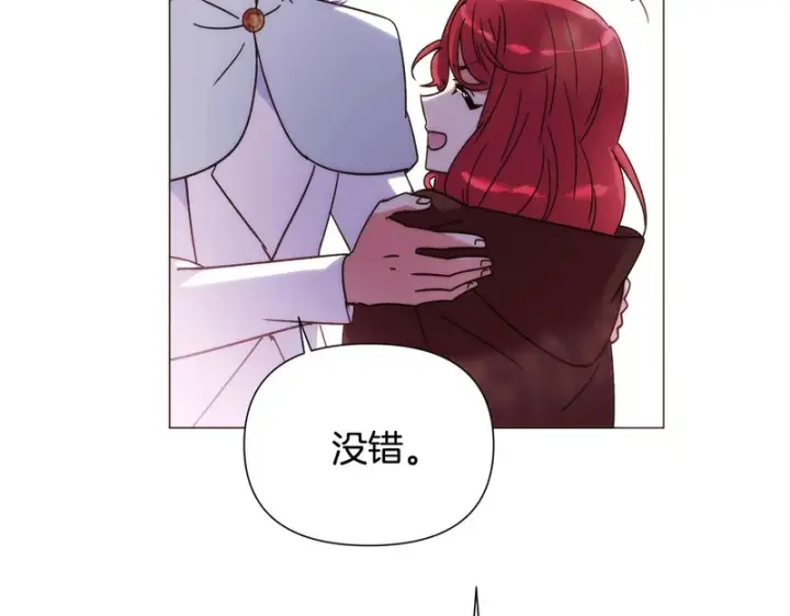 漫画《被反派识破了身份》第188话 未知的变数第8张图