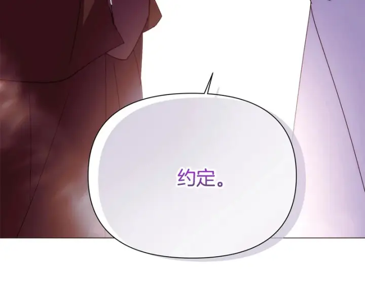 漫画《被反派识破了身份》第188话 未知的变数第82张图