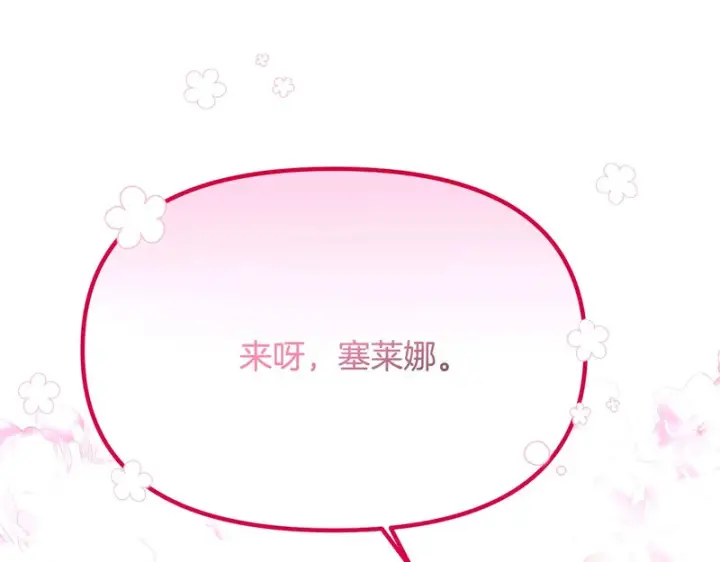 漫画《被反派识破了身份》第188话 未知的变数第94张图