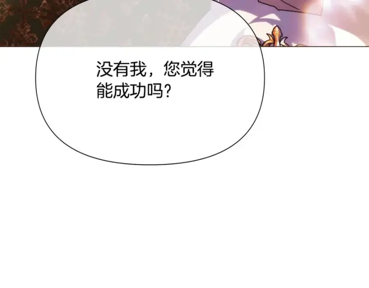 漫画《被反派识破了身份》第189话 皇子的交易第103张图