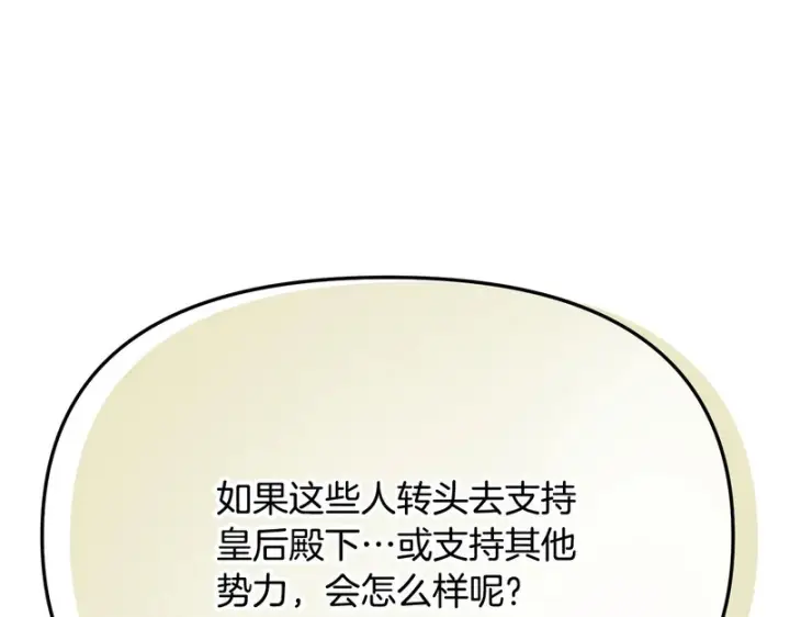 漫画《被反派识破了身份》第189话 皇子的交易第104张图