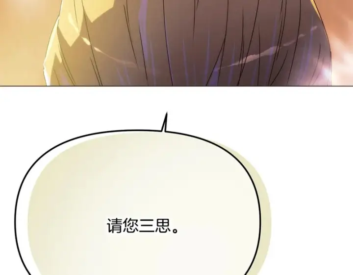 漫画《被反派识破了身份》第189话 皇子的交易第107张图