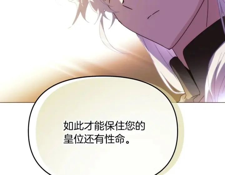 漫画《被反派识破了身份》第189话 皇子的交易第109张图