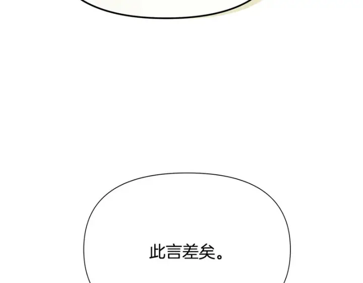 漫画《被反派识破了身份》第189话 皇子的交易第110张图
