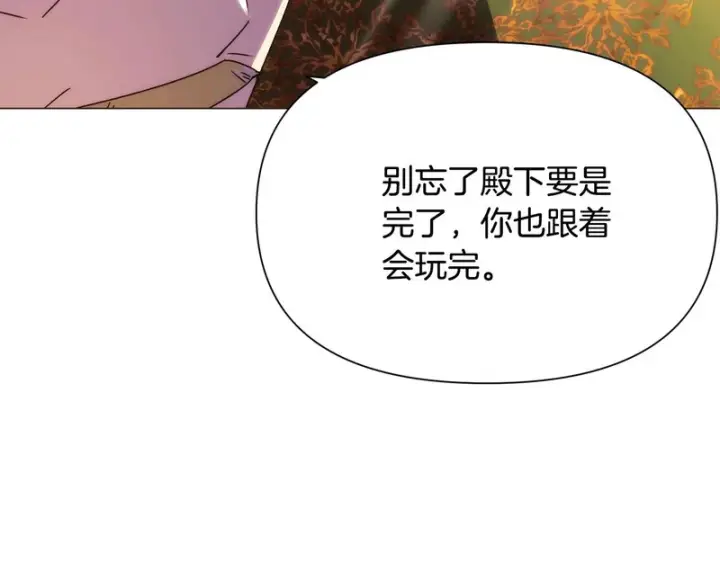 漫画《被反派识破了身份》第189话 皇子的交易第115张图
