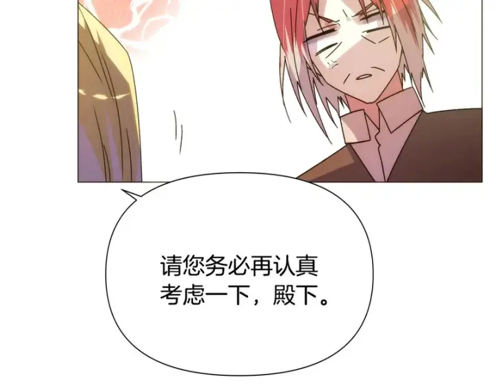 漫画《被反派识破了身份》第189话 皇子的交易第117张图