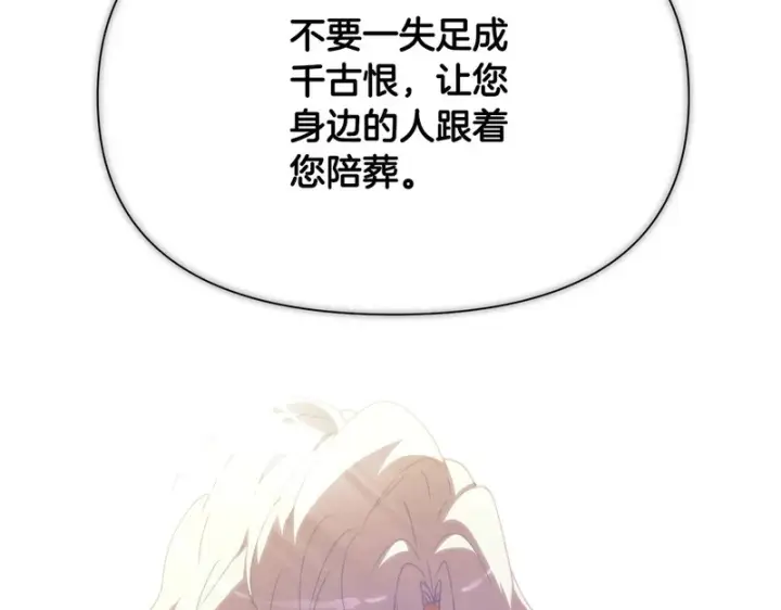 漫画《被反派识破了身份》第189话 皇子的交易第119张图