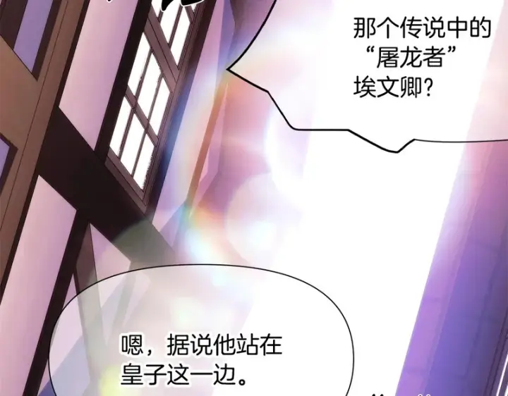 漫画《被反派识破了身份》第189话 皇子的交易第126张图