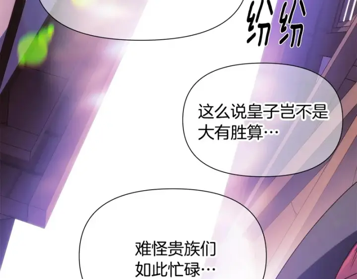 漫画《被反派识破了身份》第189话 皇子的交易第127张图