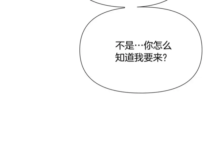 漫画《被反派识破了身份》第189话 皇子的交易第133张图