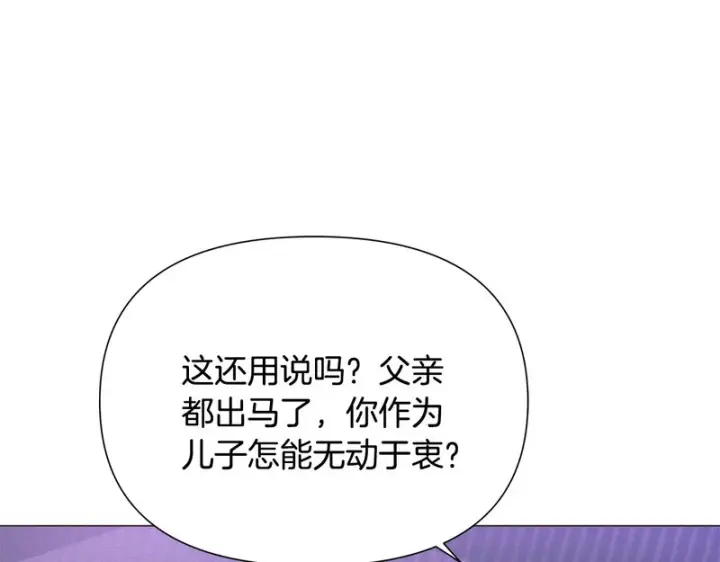 漫画《被反派识破了身份》第189话 皇子的交易第134张图