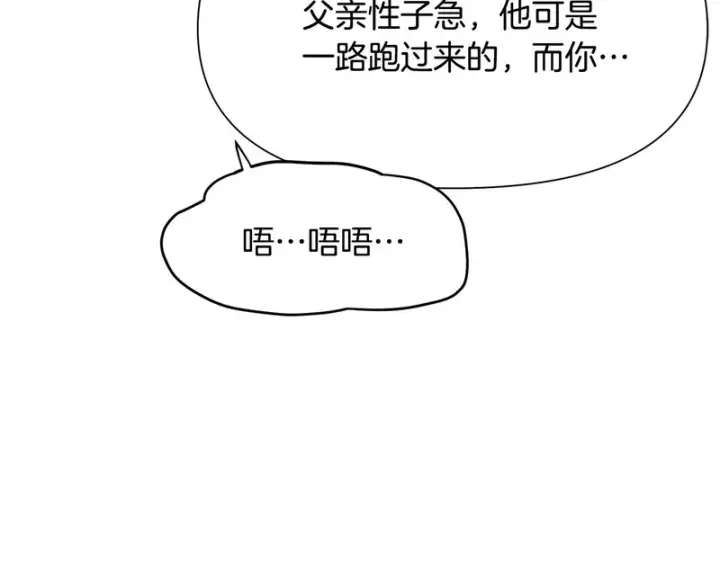 漫画《被反派识破了身份》第189话 皇子的交易第136张图
