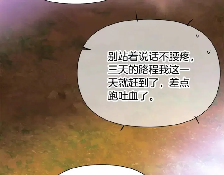 漫画《被反派识破了身份》第189话 皇子的交易第138张图