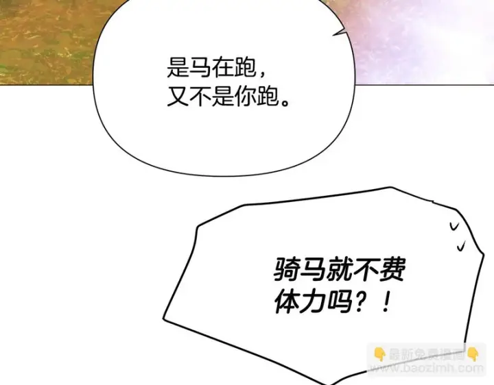 漫画《被反派识破了身份》第189话 皇子的交易第139张图