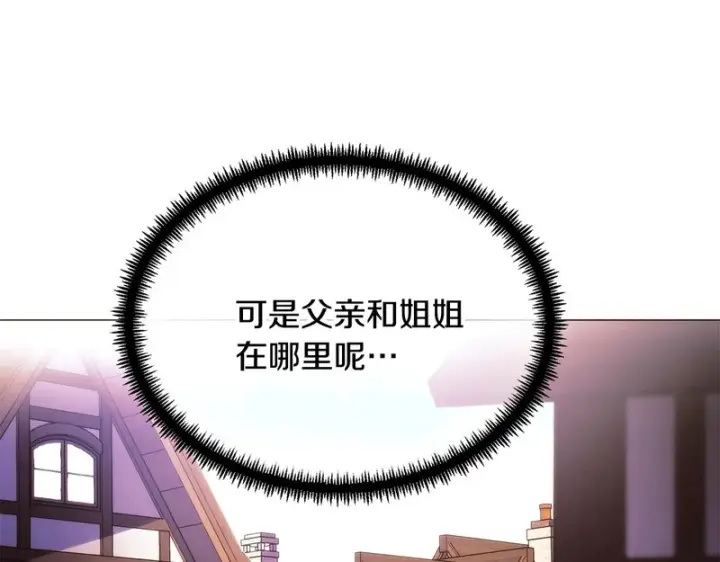 漫画《被反派识破了身份》第189话 皇子的交易第14张图