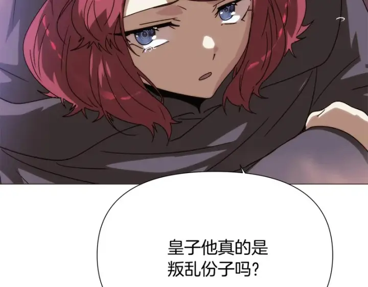 漫画《被反派识破了身份》第189话 皇子的交易第144张图