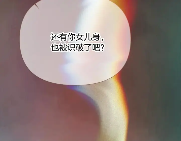 漫画《被反派识破了身份》第189话 皇子的交易第150张图