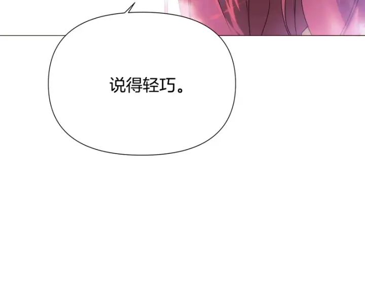 漫画《被反派识破了身份》第189话 皇子的交易第162张图