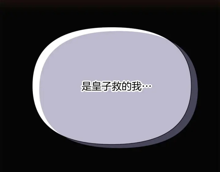 漫画《被反派识破了身份》第189话 皇子的交易第182张图