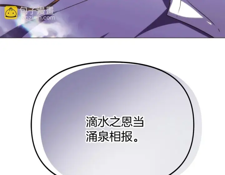 漫画《被反派识破了身份》第189话 皇子的交易第190张图