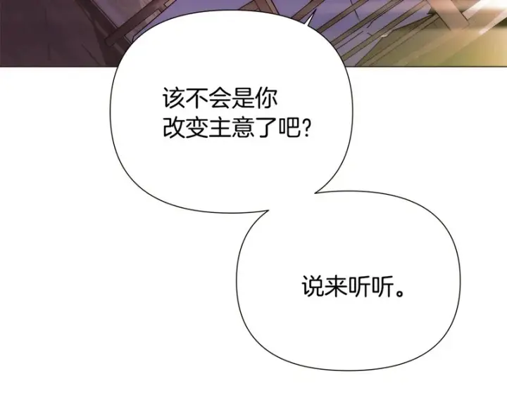 漫画《被反派识破了身份》第189话 皇子的交易第38张图
