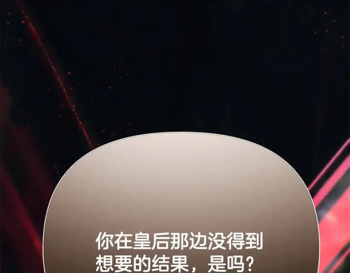 漫画《被反派识破了身份》第189话 皇子的交易第43张图