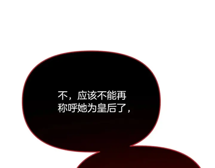 漫画《被反派识破了身份》第189话 皇子的交易第47张图