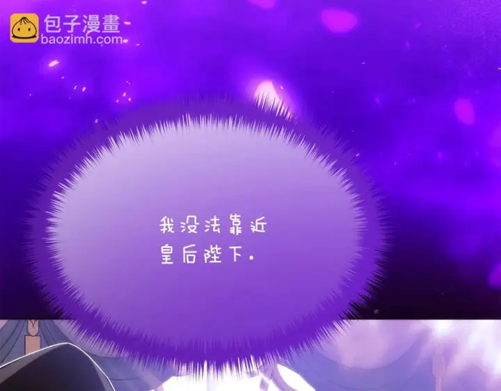 漫画《被反派识破了身份》第189话 皇子的交易第51张图