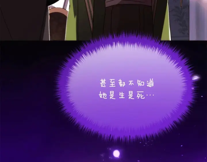 漫画《被反派识破了身份》第189话 皇子的交易第53张图