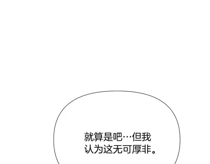 漫画《被反派识破了身份》第189话 皇子的交易第56张图