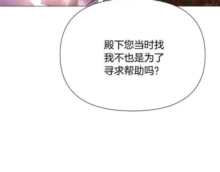 漫画《被反派识破了身份》第189话 皇子的交易第58张图