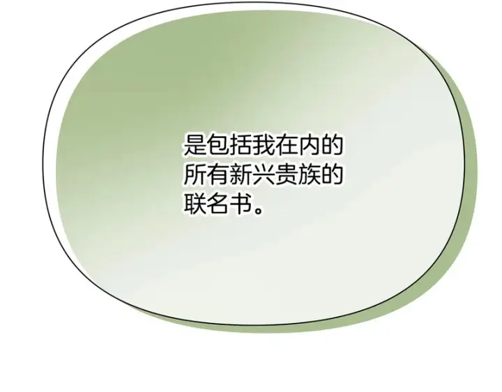 漫画《被反派识破了身份》第189话 皇子的交易第68张图